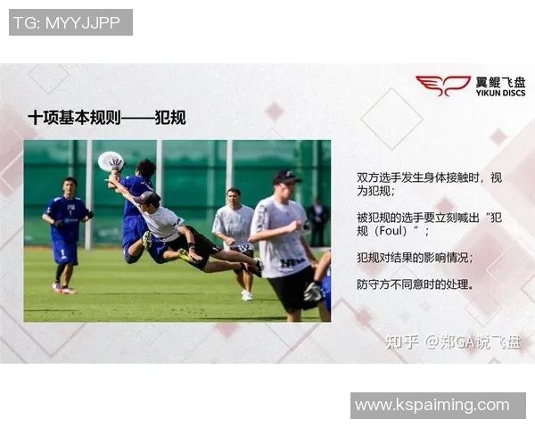 飞盘战术解析：武汉飞盘队如何运用区域防守提升比赛胜率