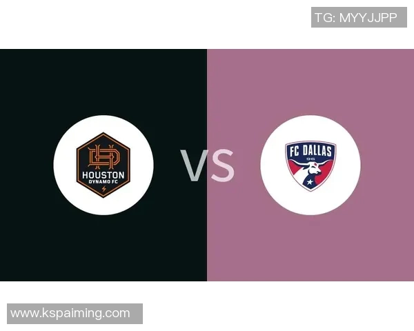 休斯敦迪纳摩对阵达拉斯FC赛事分析及投注建议分享
