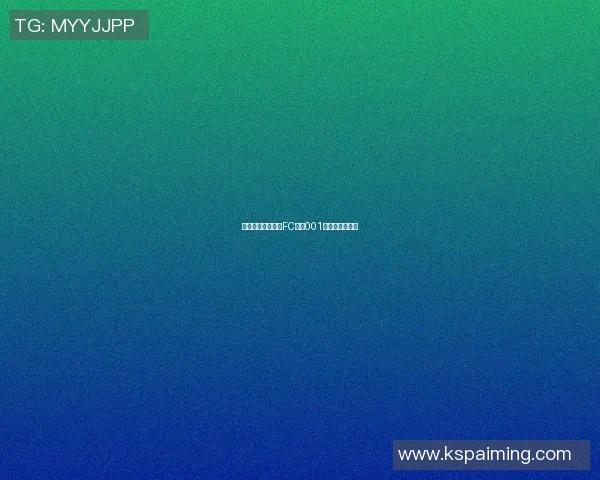 松本山雅迎战东京FC竞彩001赛事分析与预测