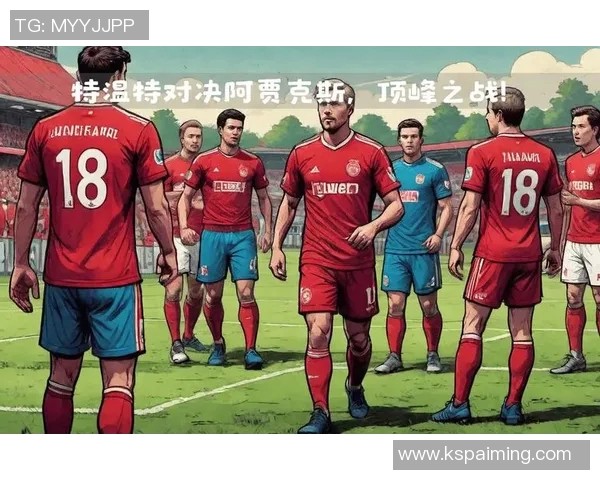 阿尔克青主场迎战特温特期待精彩对决与激烈竞争