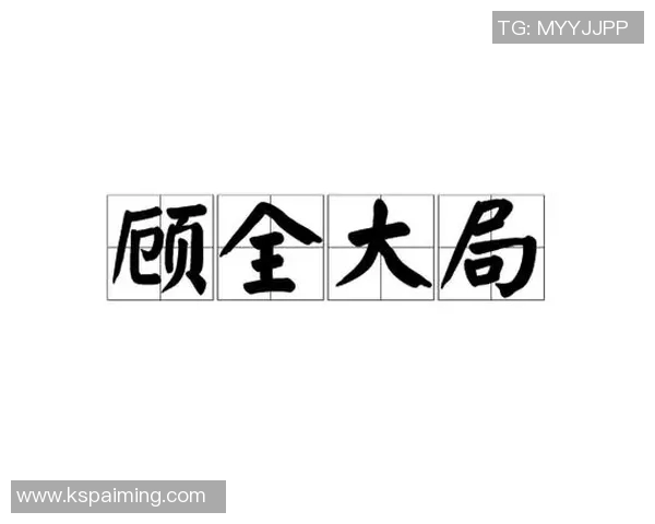 顾全大局与个人利益的平衡探讨如何实现双赢局面 顾全大局与个人利益的平衡探讨如何实现双赢局面